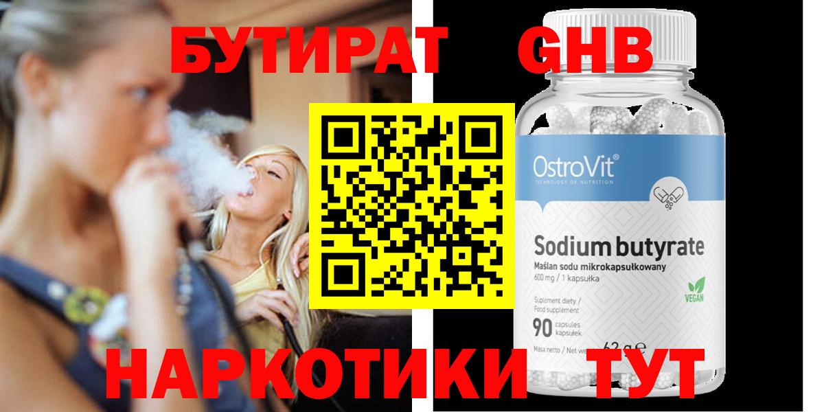 Бутират BDO  Вход с VPN  Гагарин 