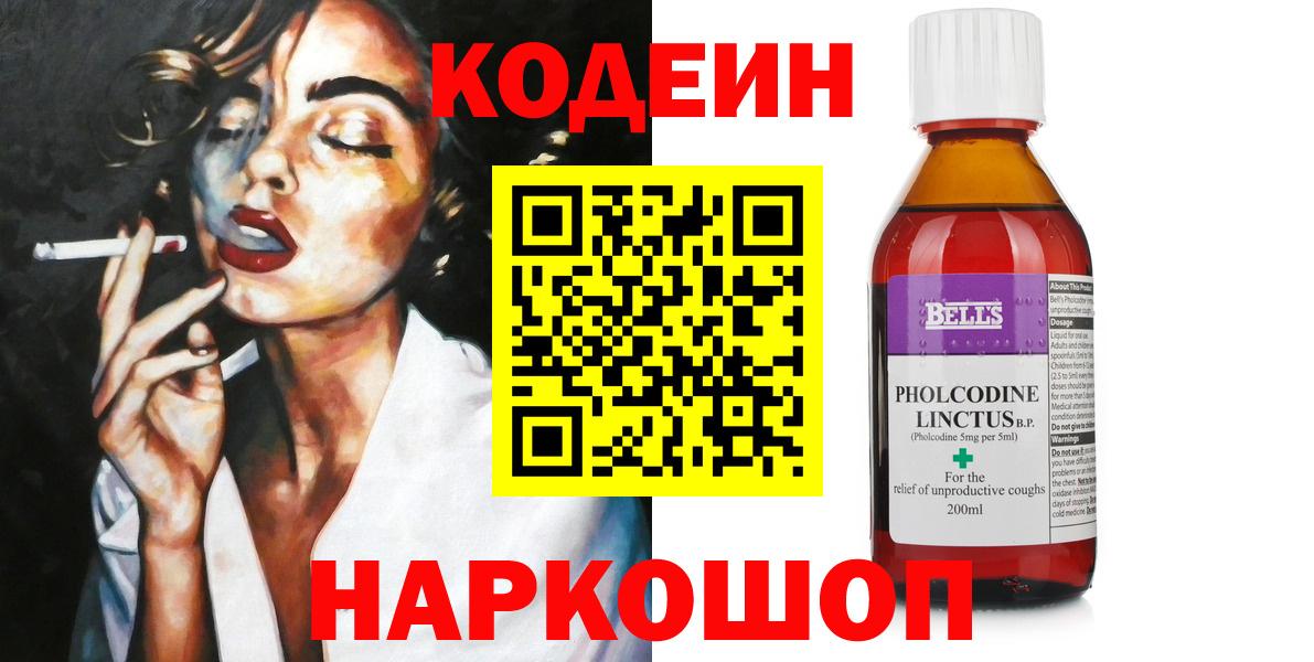 Кодеин Purple Drank  Codein Purple Drank  Гагарин  Вход с VPN 