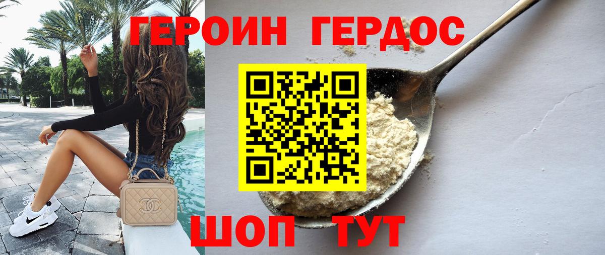ГЕРОИН Heroin  Вход с VPN  Гагарин 